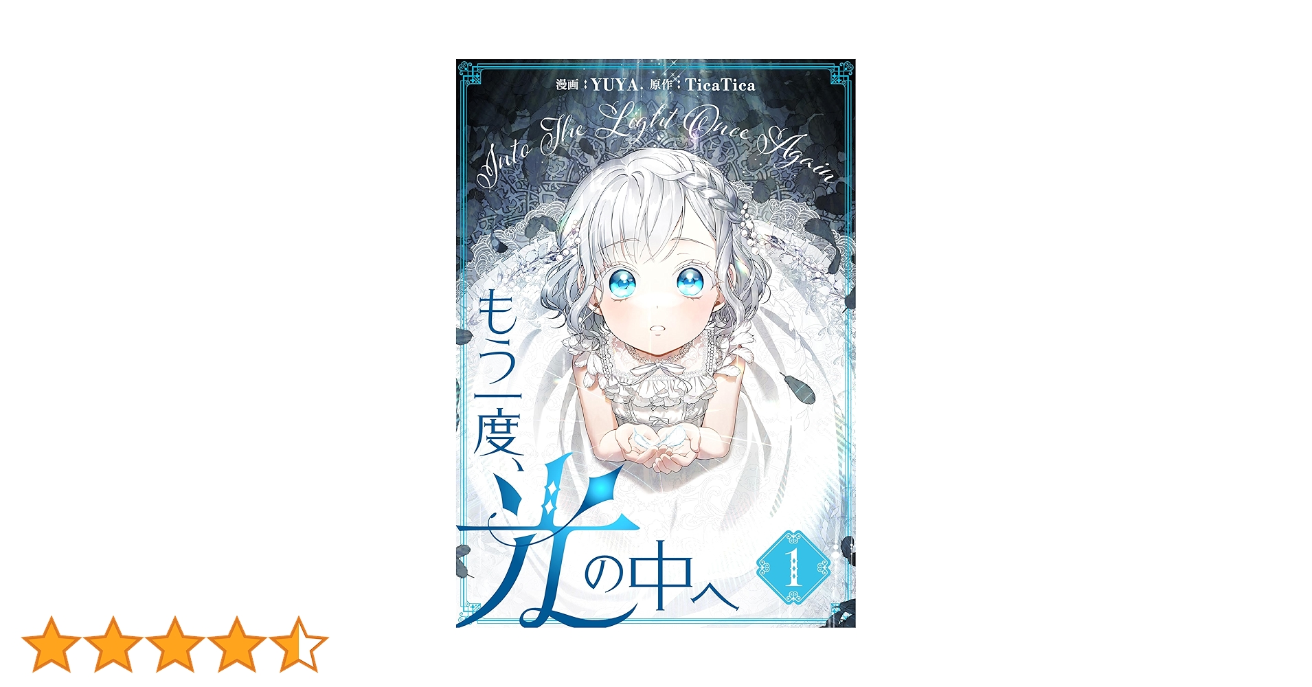 もう一度、光の中へ　色紙 Amazon.co.jp: もう一度、光の中へ（3） (カラフルハピネス